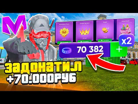 Видео: ЗАДОНАТИЛ 70000 РУБЛЕЙ ЧТОБЫ КУПИТЬ ВСЮ МАТРЕШКУ / МАТРЕШКА РП / MATRESHKA RP