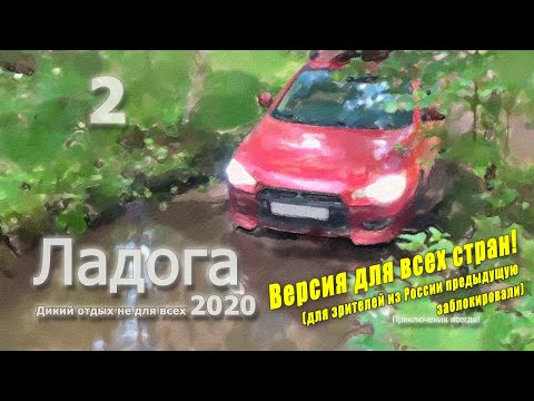 Видео: Самоизоляция на Ладоге. Западное побережье Ладоги, доступное для автомобилистов. 20.2