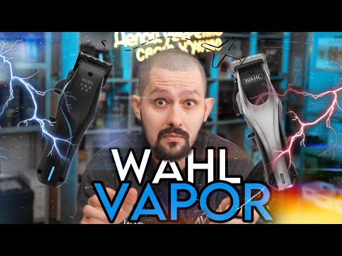 Видео: WAHL VAPOR | ОБЗОР