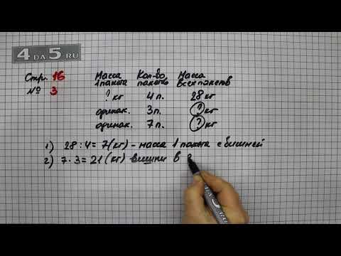 Видео: Страница 16 Задание 3 – Математика 3 класс Моро – Учебник Часть 2