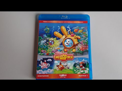 Видео: Смешарики. Избранное 1 blu-ray