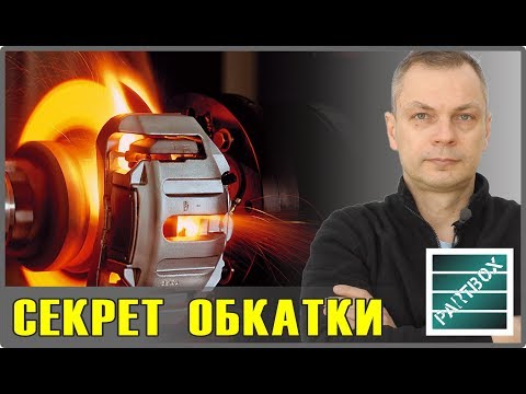 Видео: Бьет педаль тормоза? Повело тормозные диски? Не спешите точить! Сначала посмотрите это видео!