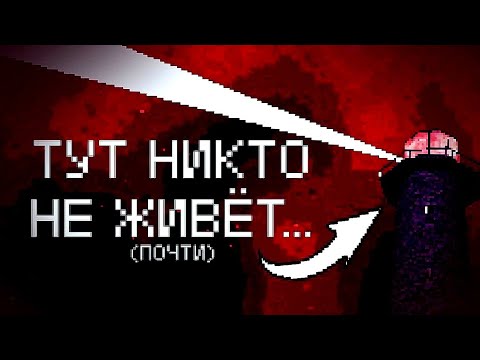 Видео: Пугает ли No one lives under the lighthouse в 2024 году?
