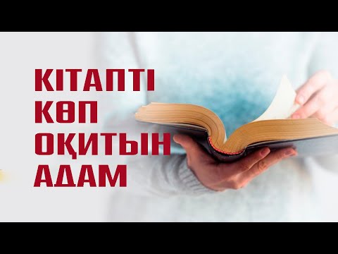 Видео: Тіл байлығыңды арттыру үшін... | #қазақтілі