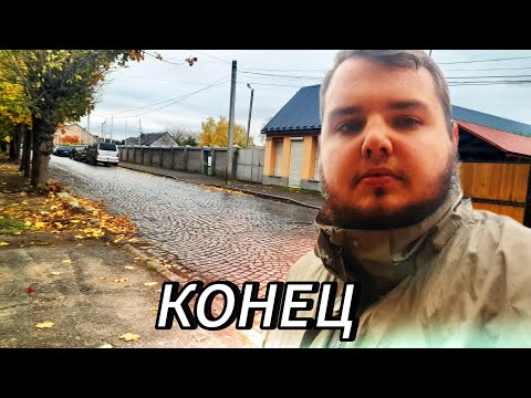 Видео: ПОСЛЕДНИЙ ВИДИО РОЛИК..