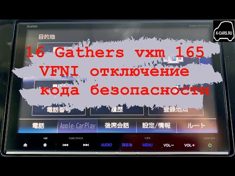Видео: 16 Gathers vxm 165 VFI,VFEI,VFNI отключение запроса кода