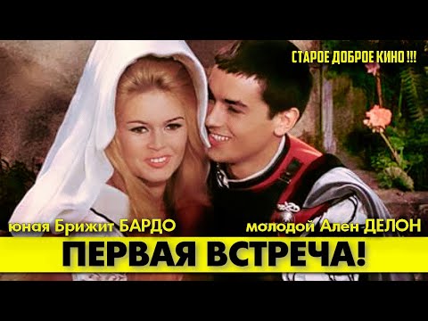 Видео: 🟥 ЗНАМЕНИТЫЕ ЛЮБОВНЫЕ ИСТОРИИ (Ален Делон, дубляж, 1961) #аленделон #alaindelon #делон