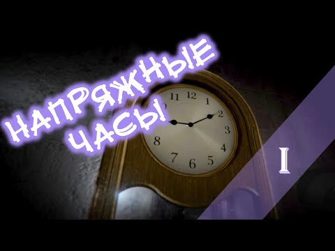 Видео: Прохождение Araha : Curse of Yieun Island - 1 серия - Напряжные часы
