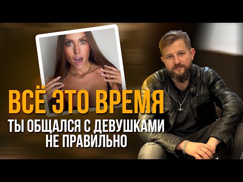 Видео: Главный секрет ФЛИРТА С ДЕВУШКАМИ, о котором ты НЕ ЗНАЛ!