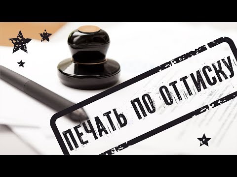 Видео: КАК СДЕЛАТЬ ПЕЧАТЬ ПО ОТТИСКУ. МАКЕТ В КОРЕЛ. КОРЕЛ ДРО. COREL DRAW