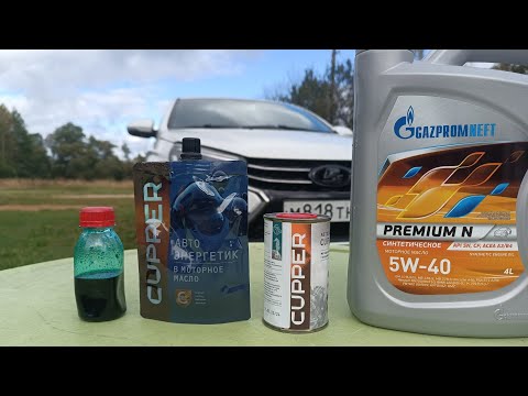 Видео: LADA Vesta,,,масло и присадки начинаем!!!