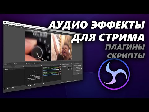 Видео: Фичи для звука \ Плагины, Скрипты