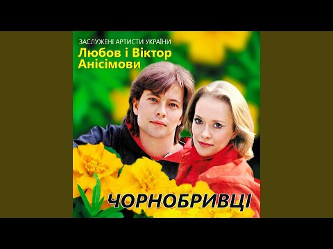 Видео: Чорнобривці