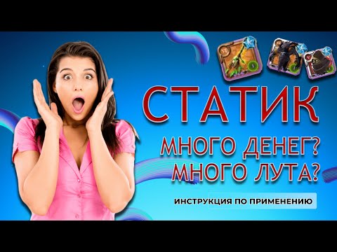 Видео: ГАЙД ПО СТАТИКАМ - как много потерять и заработать в Albion Online