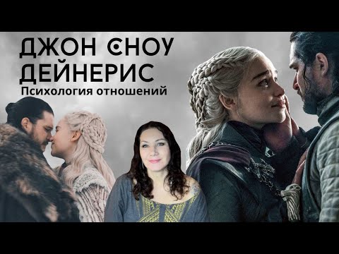 Видео: ПОЧЕМУ ДЖОН УБИЛ ДЕЙНЕРИС?/ Что дальше?/ Разбор архетипов #играпрестолов