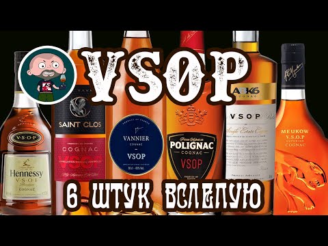 Видео: Коньяк VSOP. 6 штук. Слепое сравнение