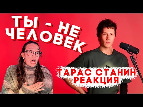 Видео: Тарас Станин - не человек / Реакция на битбокс / Василиса Чиркова #Реакция #Станин