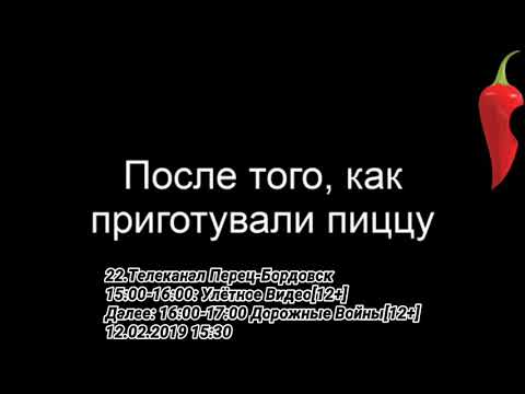 Видео: Переключение Каналов На Ресивере ВЕСТИ-ТВ 12.02.2019 15:30 г. Бордовск 2 Часть