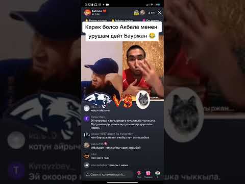 Видео: БАУРЖАН МЕН КЕРЕК БОЛСО АКБАЛА СЕНИ МЕНЕН УРУГАМ ДЕЙТ 👺