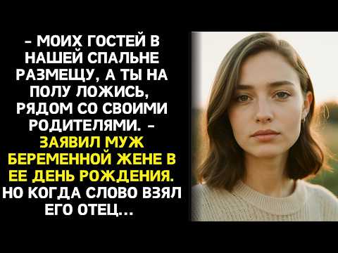 Видео: - Гостей в нашей спальне размещу, а ты на полу ложись. -  заявил муж беременной жене..