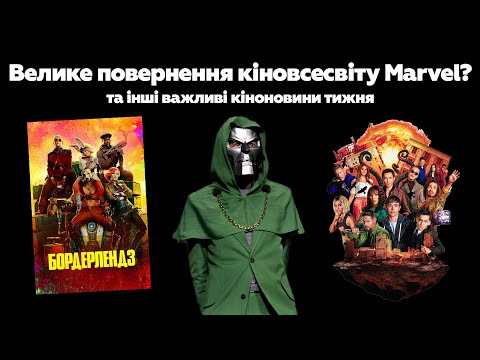 Видео: Роберт Дауні-молодший повертається в MCU, Netflix закриває «Гру в кальмара» та приквел «Хлопаків»