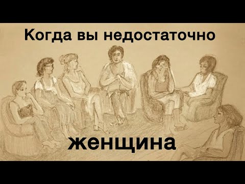 Видео: Про тренинги «Стань женщиной, раскрой женственность!»