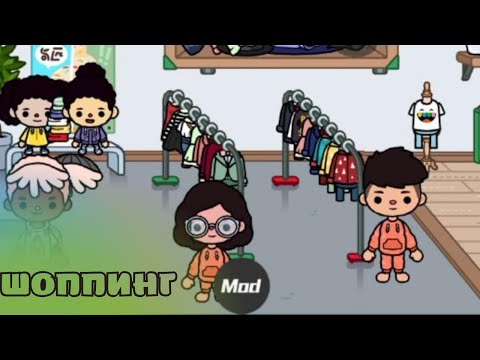 Видео: ШОППИНГ