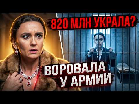Видео: Самая БОГАТАЯ депутатка РОССИИ — В СИЗО! Деньги АРМИИ нашли у неё