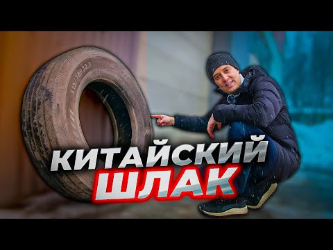 Видео: НЕ ПОКУПАЙТЕ китайскую РЕЗИНУ! И вот почему..