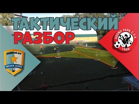 Видео: Как любителям играть лучше? Культура паса подскажет на примере!