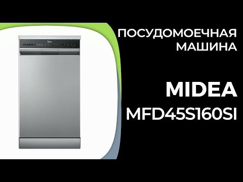 Видео: Посудомоечная машина Midea MFD45S160Si