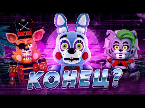 Видео: Как Funko по Фнаф УНИЧТОЖИЛИ Сами Себя