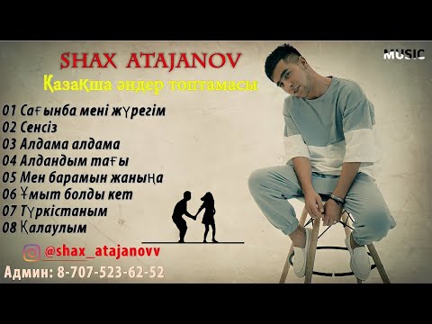 Видео: Қазақша жолға арналған әндер 2022 топтамасы - Шах Атажанов Админ:87075236252