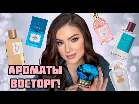 Видео: АРОМАТЫ ВОСТОРГ! THE TIME, MY PEARLS, CLEMENTINE CALIFORNIA, SILKY WOODS, IBIZA NIGHT, FLIRABLOOM