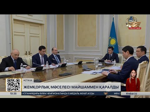 Видео: Қарин Сыбайлас жемқорлыққа қарсы іс-қимыл жөніндегі комиссияның отырысын өткізді