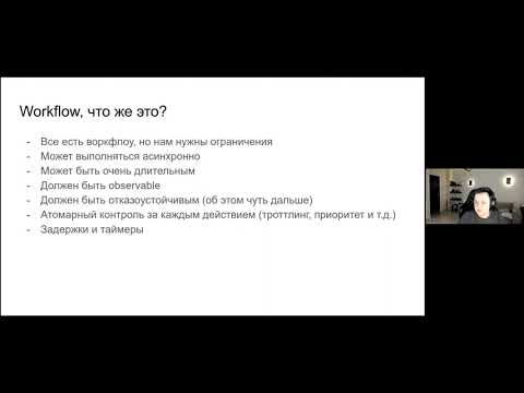 Видео: Оркестрируй это! Описываем сложные бизнес процессы на PHP