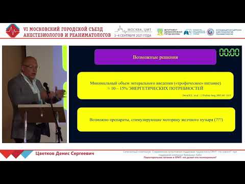 Видео: Парентеральное питание в ОРИТ Цветков Д.С.