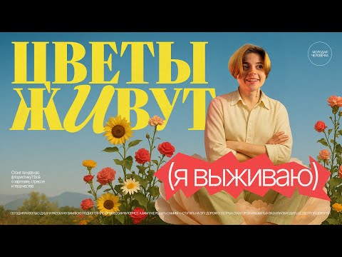 Видео: Плюсы и минусы работы флористом. Цветы живут, я выживаю