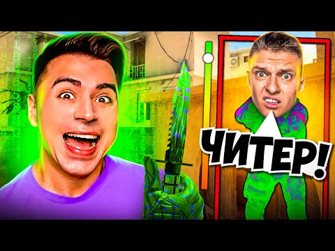 Видео: ЗАТРОЛЛИЛ ХОЛДИКА ЧИТАМИ НА КИТАЙСКИЙ СКИН😂😂😂