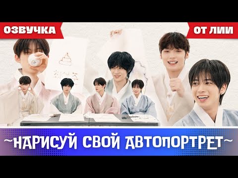 Видео: Празднуем Лунный Новый год с TXT|Конкурс рисунков автопортретов🖌🖼(Озвучка от Лии)