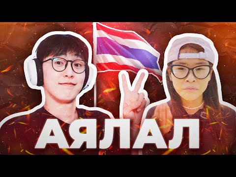 Видео: CAMI ГИЙН THAILAND ЯВСАН АЯЛЛЫН VLOG | CTS REACTS