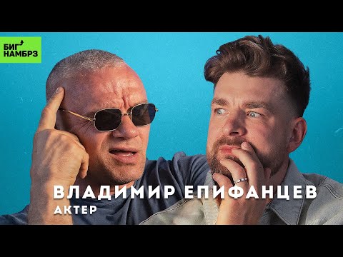 Видео: ВЛАДИМИР ЕПИФАНЦЕВ | Ничего нет