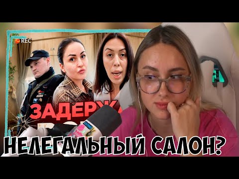 Видео: КСЮША СМОТРИТ: ВЫГОНЯЮТ С УСЛУГИ! / ПОЛИЦИЯ ЗАДЕРЖАЛА ХАМКУ В НЕЛЕГАЛЬНОМ ТРЕШ-САЛОНЕ? / ТРЕШ-ОБЗОР