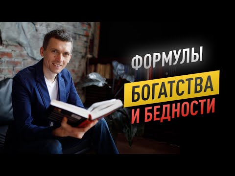 Видео: Как распоряжаться деньгами, чтобы разбогатеть? 16+