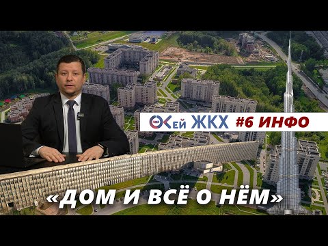 Видео: Дом и все о нём. Что такое многоквартирный дом