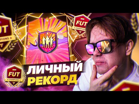 Видео: МОЙ РЕКОРД В ВЛ | Награды с ГЕРОЕМ !