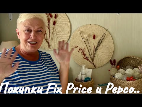 Видео: FIX PRICE..PEPCO..ЧТО КУПИЛА И ДЛЯ ЧЕГО..ДЕКОР НА КУХНЕ ЗАВЕРШИЛА..ДОМАШНИЙ VLOG..Jelena Love Riga