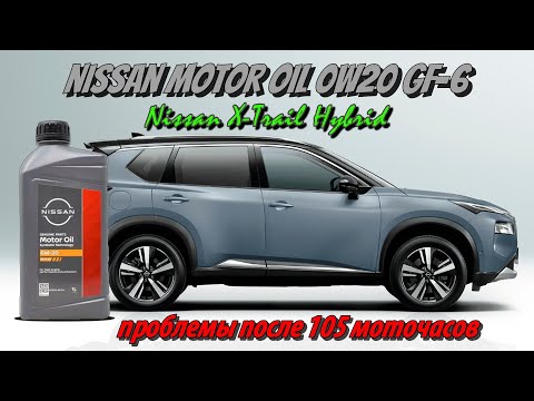Видео: Nissan Motor Oil 0w20 (проблемная отработка из Nissan X-Trail KR15 - 8 200 км., 105 моточасов).
