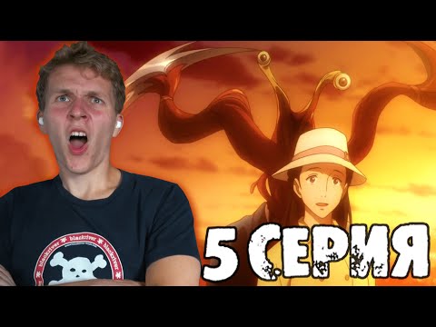 Видео: ТОЛЬКО НЕ МАМУ!!! ПАРАЗИТ 5 серия РЕАКЦИЯ на аниме "Незнакомец"