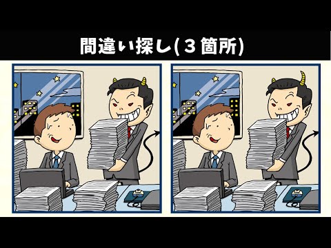 Видео: Найдите 3 отличия | Иллюстрация Версия #333